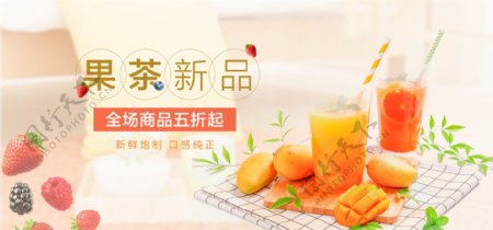水果茶海报饮品电商淘宝banner