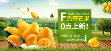 热带芒果水果促销海报