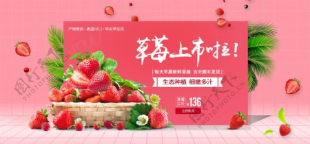 新鲜奶油草莓上市啦促销海报