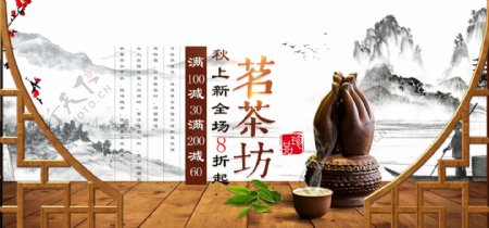 电商淘宝天猫茗茶坊促销banner图