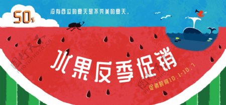 电商淘宝红色西瓜插画水果促销banner