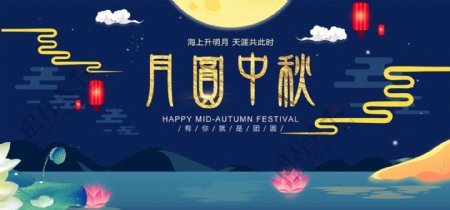 电商淘宝月圆中秋中秋节海报banner