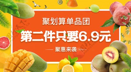 水果淘宝单品团购促销海报