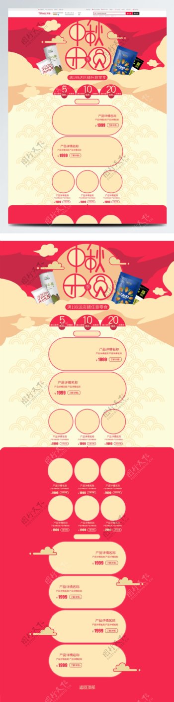 中秋节团圆季优惠中国风食品茶饮首页模板