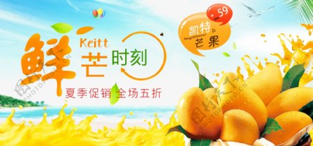 芒果夏季水果清新淘宝首页海报