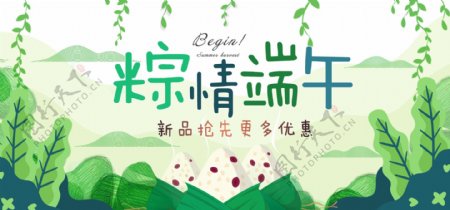 淘宝天猫粽子端午节促销海报