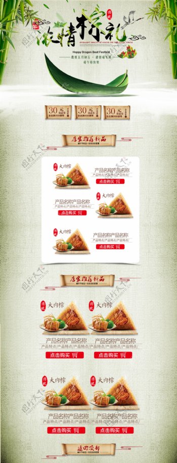 绿色中国风电商促销端午节食品首页促销模板