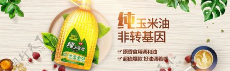 玉米油食用油宣传海报