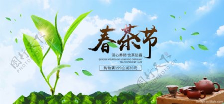 电商春茶节绿色清新全屏海报banner
