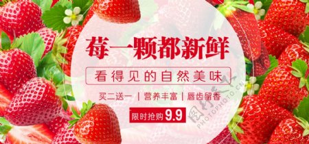 电商淘宝红色草莓水果生疏促销海报