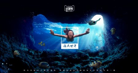 海底世界淘宝海报