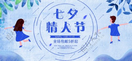 原创电商淘宝手绘紫色七夕情人节促销海报