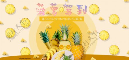 周年庆菠萝黄色促销逗趣海报