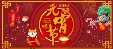 电商新年春节元宵节红色中国风大气复古海报