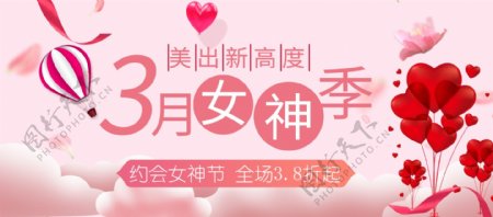 粉色3月女神季电商海报banner