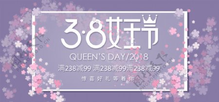 紫色简约风天猫38女王节banner