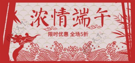 端午节剪纸红色促销活动海报banner
