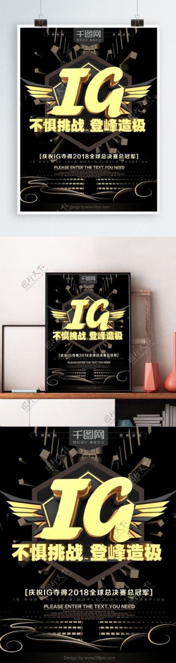 黑金IG夺冠英雄联盟全球总决赛游戏海报