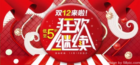 红色电商双12狂欢美妆促销banner