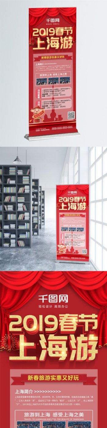 红色喜庆立体字2019春节上海游旅游展架