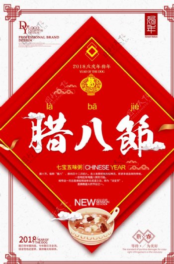 中式腊八节创意主题海报