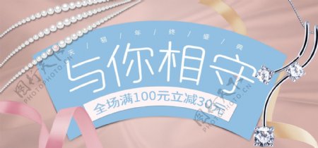电商珠宝首饰促销活动浪漫简约banner