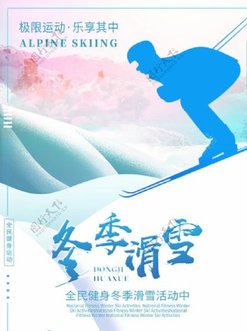 冬季滑雪宣传海报psd素材