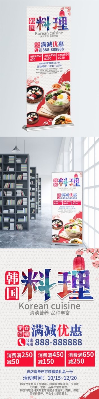 韩国料理美食展架