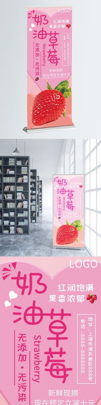 简约粉色可爱奶油草莓美食促销展架