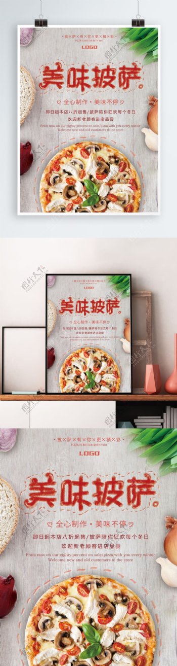 小清新可爱手绘美食披萨海报