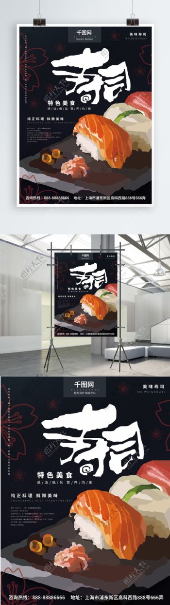 原创手绘特色美食寿司海报
