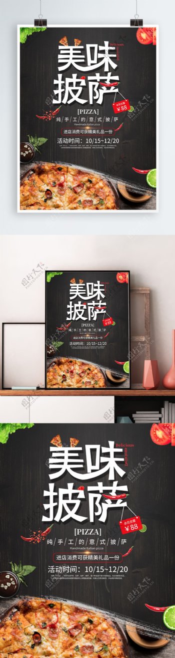 披萨美食宣传促销海报