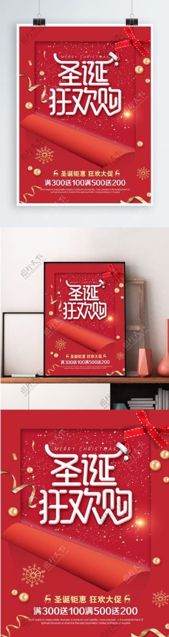 红色圣诞节促销海报