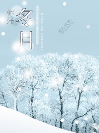 冬月元素海报设计