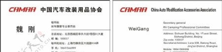 中国汽车改装用品协会