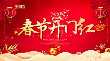 2019春节开门红喜庆海报