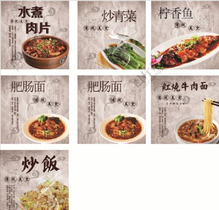 中国风饭店菜单美食海报