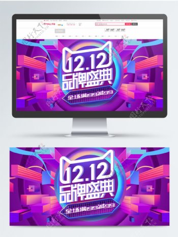 炫彩紫色双12品牌盛典促销banner