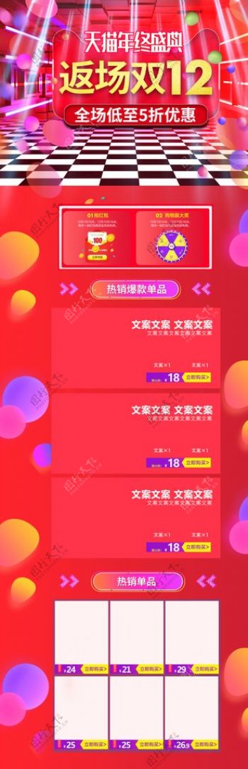 双十二首页首页模板双十二