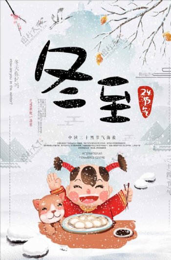 创意中国风冬至海报