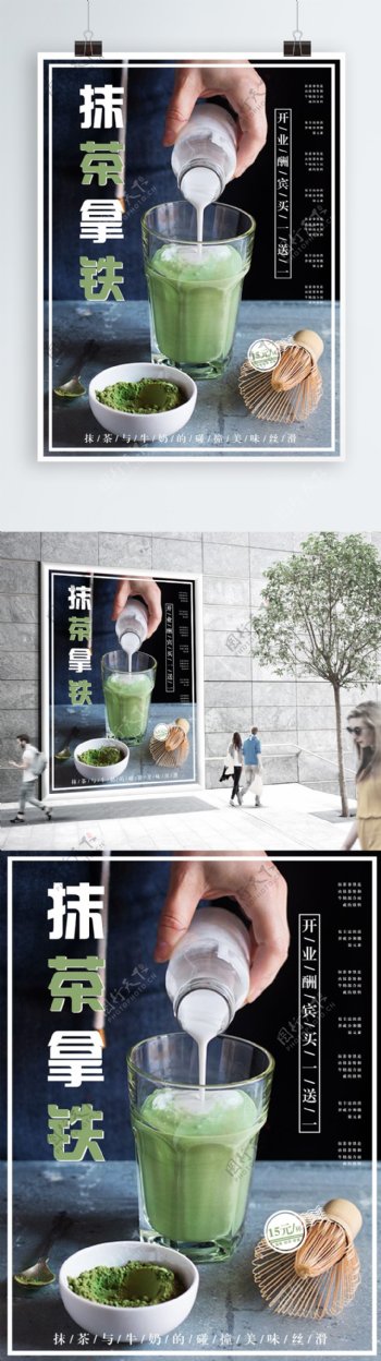 简约日式抹茶拿铁美食促销海报