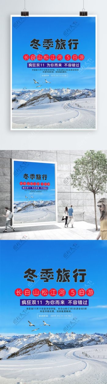 松江河冬季旅行促销海报