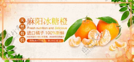 生鲜橙子冰糖橙水果促销电商淘宝主图首焦