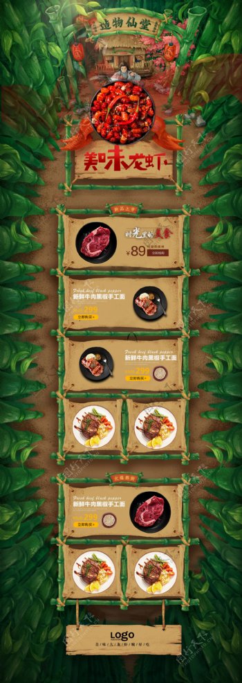 手绘创意食品中国风零食首页活动促销首页