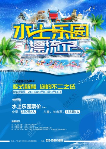 水上乐园海报