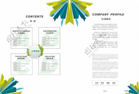 绿色环保画册设计目录公司简介