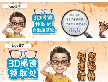 创意3D眼镜海报