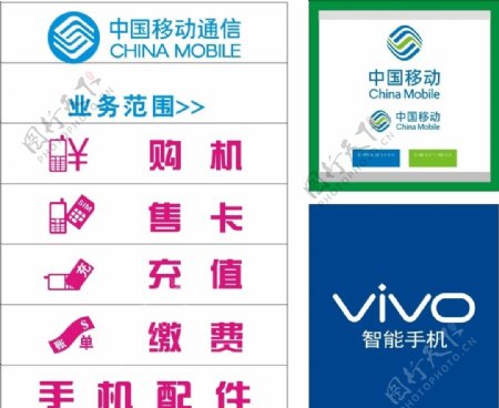 中国移动购机售卡VIV