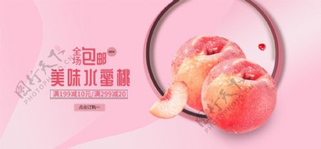 2018年粉色电商果蔬生鲜海报