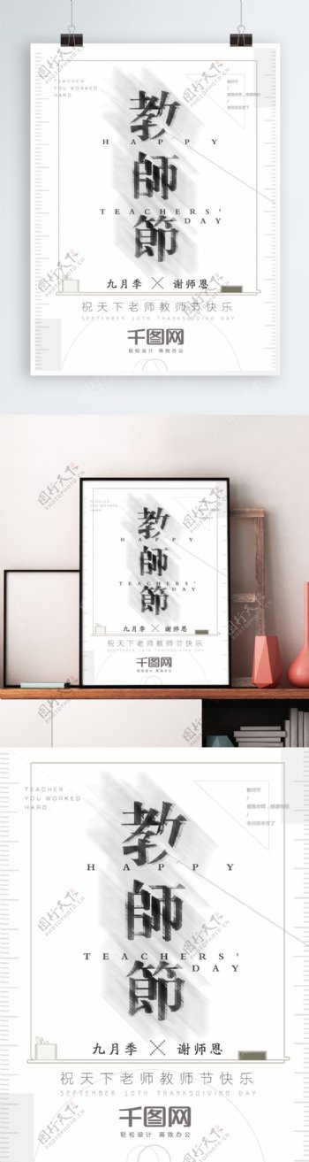 清新简约教师节节日海报